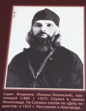 Священник Владимир