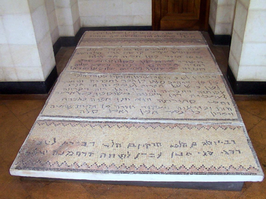 Надписи на полу в древней синагоге Эйн-геди